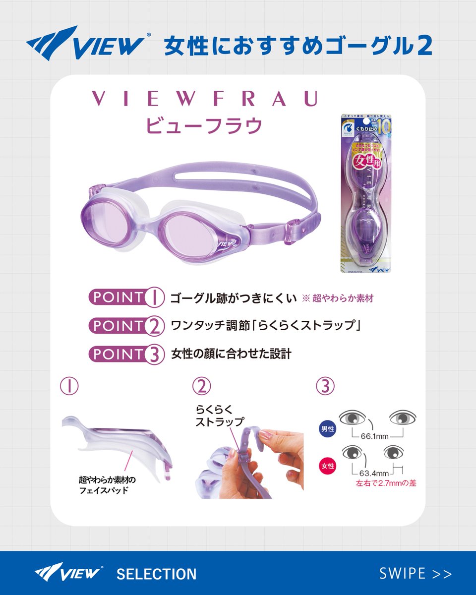view_swim's tweet photo. 「フィットネス目的で水泳をやりたい！」

そう思い立ったはいいけれど、
どんなゴーグルがあって、
どれを選べばいいか迷う方も多いと思います。

そこで！VIEWのラインナップの中から、
フィットネスゴーグル3選をピックアップしました。

用途に合う一本を見つける参考にしてみてください。 https://t.co/sr0SdcbIs3