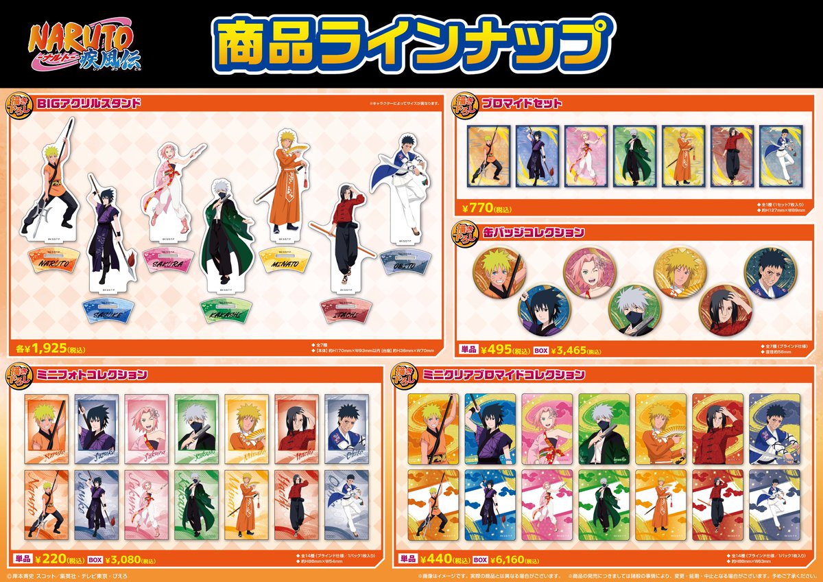 一般販売(#ジャンプフェスタ 2026)】 TVアニメ『NARUTO-ナルト- 疾風伝