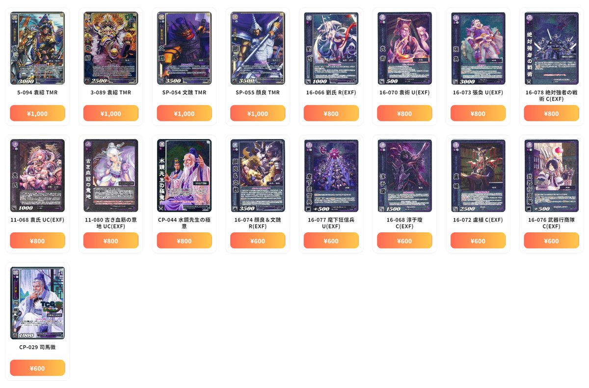 三国志大戦TCG 最新買取情報 勢力別-漢 - 16-065 王美人 CTR：¥15,000