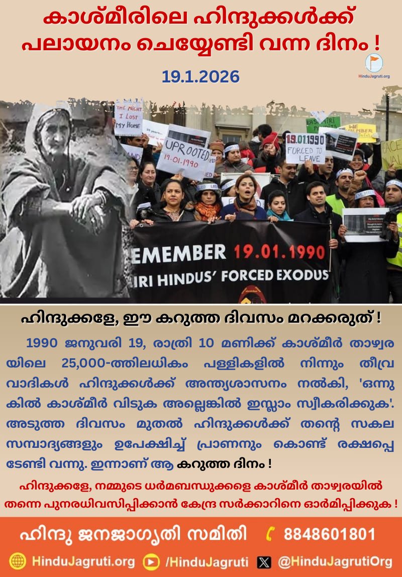 #KashmiriHinduGenocide #blackday #HomelandDay
#MondayMood