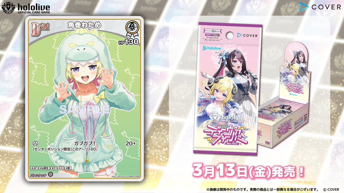 ホロカ カード紹介】 3月13日(金)発売の『ブースターパック ディーヴァ