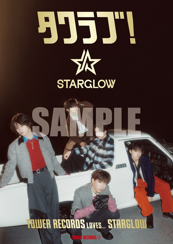 STARGLOW ポスター STARGLOW】 🌟明日入荷予定🌟// BMSG主催オーディションから誕生した