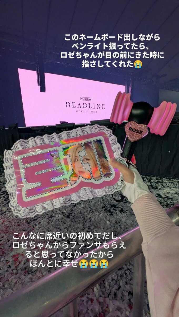 その後も花道歩いてる時に目を見て手振ってくれて、本当にファン思いだなって改めて実感した🥹

夢みたいに幸せな時間をありがとう߹߹

#BLACKPINK #ROSE
#BLACKPINK_DEADLINE 
#DEADLINE_IN_TOKYO