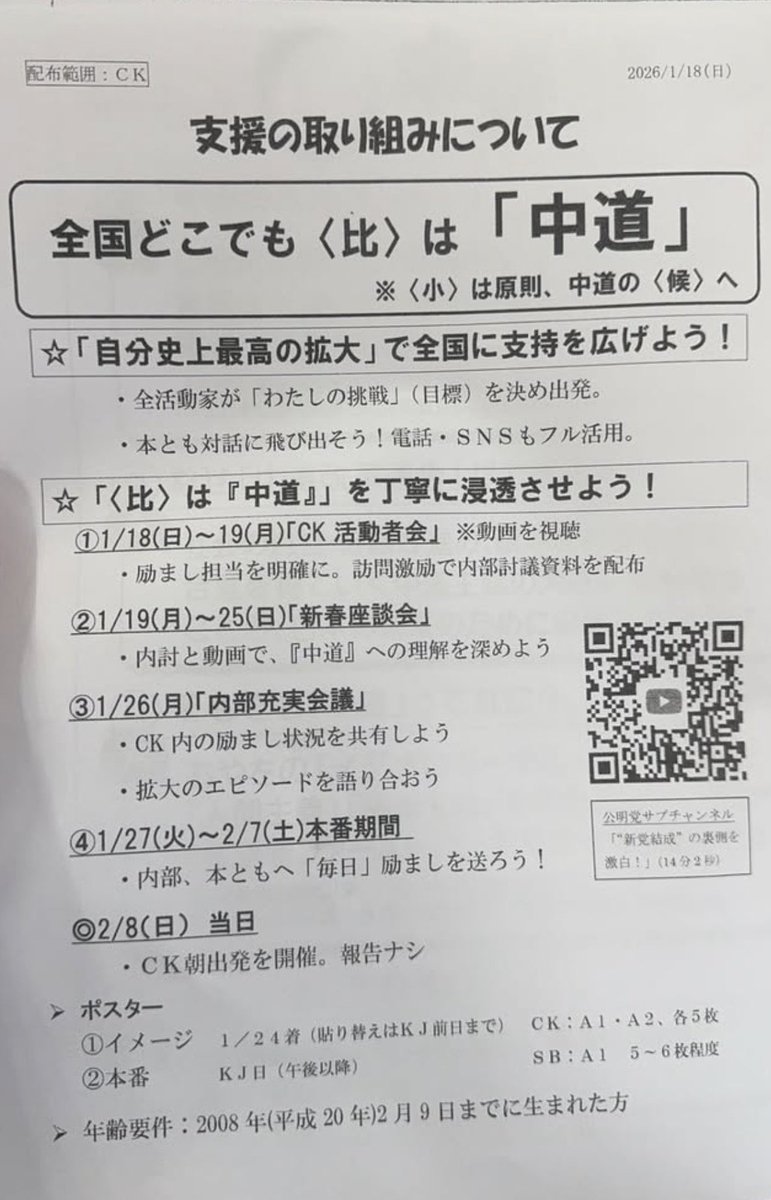 pacificocean28's tweet photo. これ選挙違反 #中道改革連合 #選挙違反 https://t.co/KQ0tK5Pqmq
