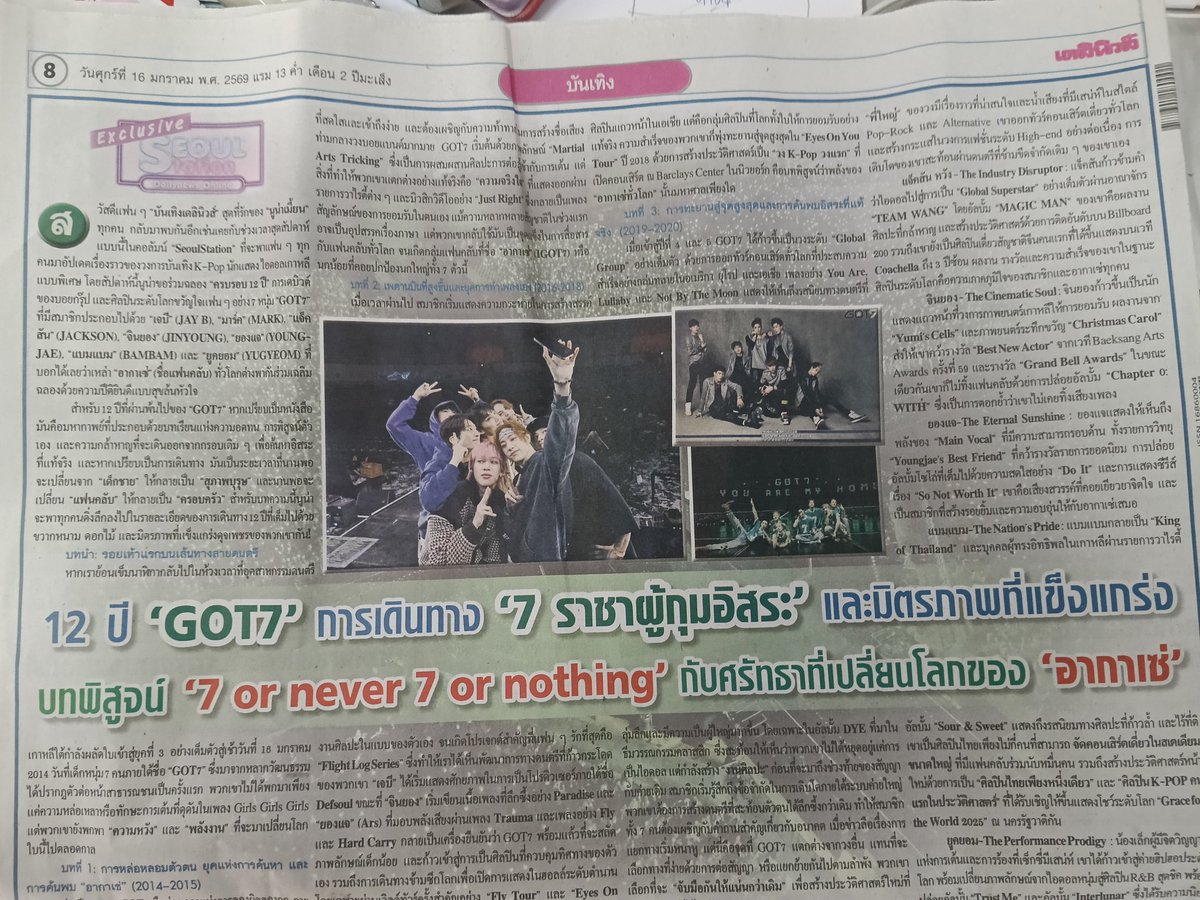 เพิ่งได้หนังสือพิมพ์วันนี้ อ่านแล้วน้ำตาไหลจริงๆ 7 or Never,  7 or Nothing 
เพราะถ้าไม่ใช่7คนนี้โลกใบนี้คงไม่เขียวสดใสเท่าที่เป็นอยู่