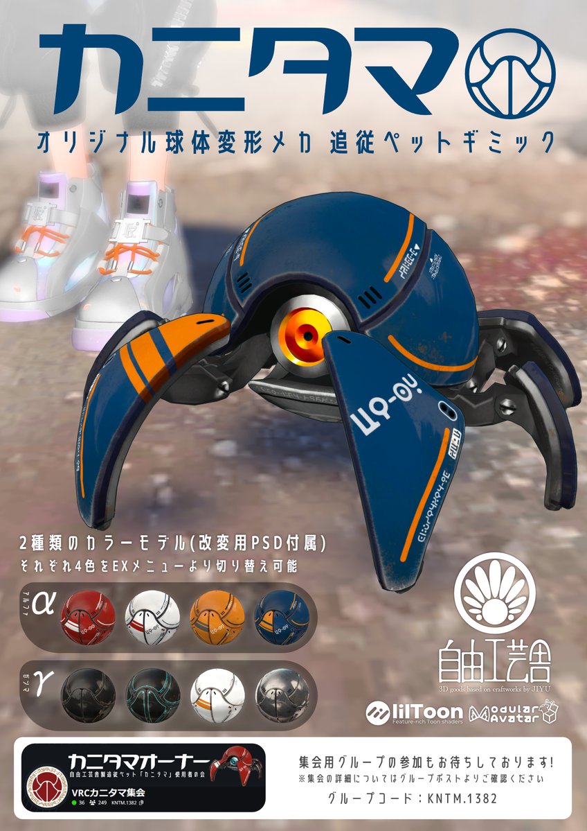 NagisaConnect's tweet image. こちらのカプセルトイ、ついに今月発売！メタバースの方もどうぞ！

今回は、大人気ペットギミック、「カニタマ」のご紹介です！ 制作者はピヨ/工芸作家磁佑（@piyopiyo1906
）さま。…