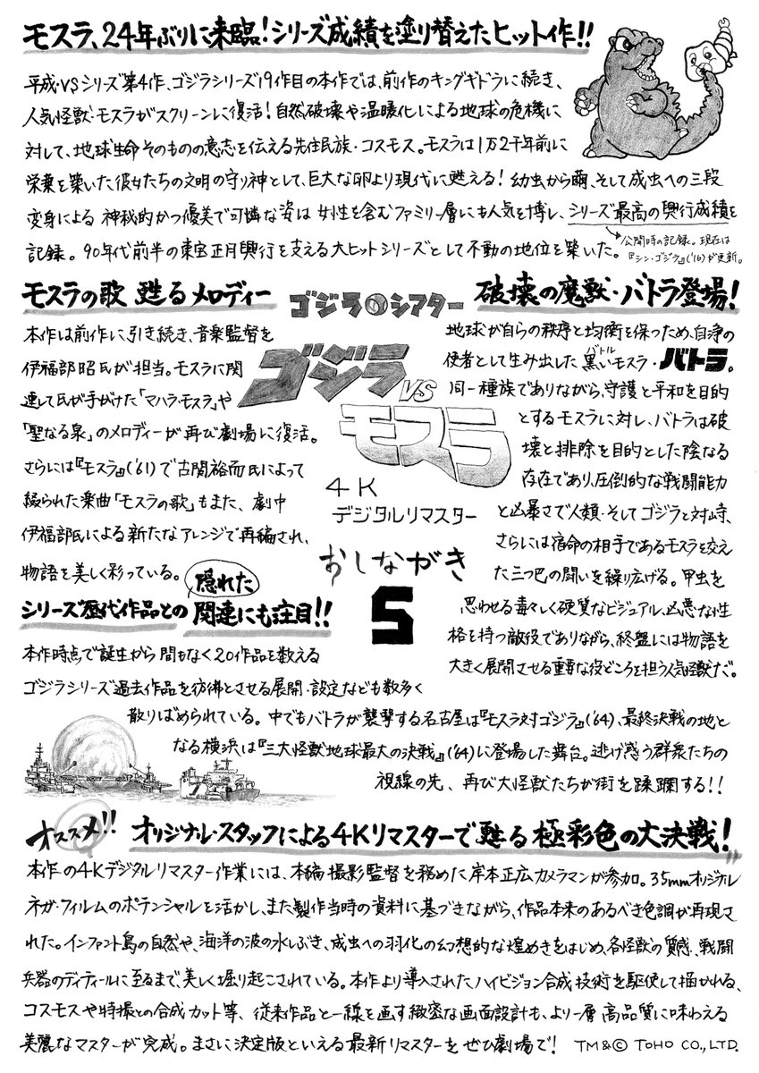 📢#ゴジライベントinfo ⠀ ＼ #ゴジラ・シアター /／ 明日1月23日（金