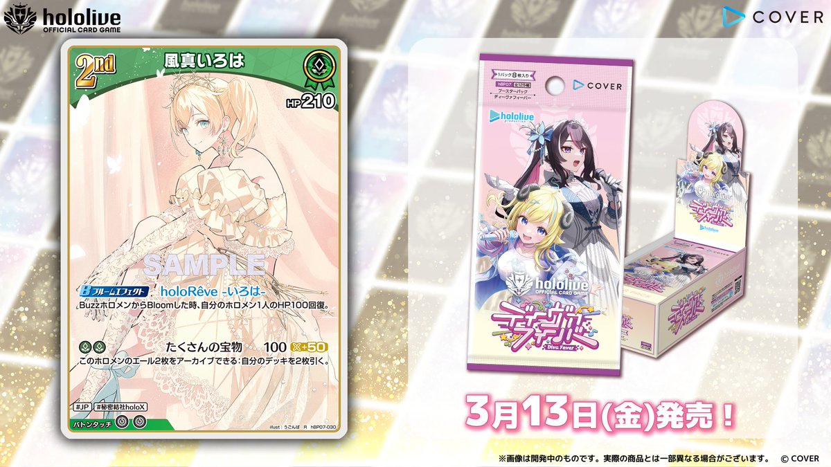 ホロカ カード紹介】 3月13日(金)発売の『ブースターパック ディーヴァ