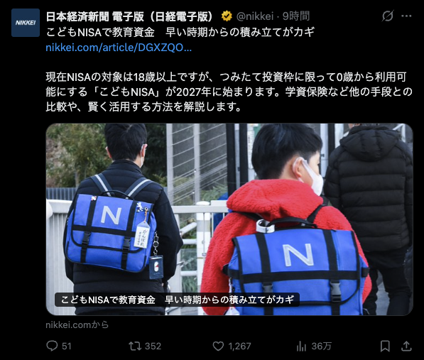 kabu__p's tweet photo. どもNISAの記事なのに、写真の「N」がガチで日能研のNで草
教育資金の話としては解像度高すぎる https://t.co/l8ASJxDiBe