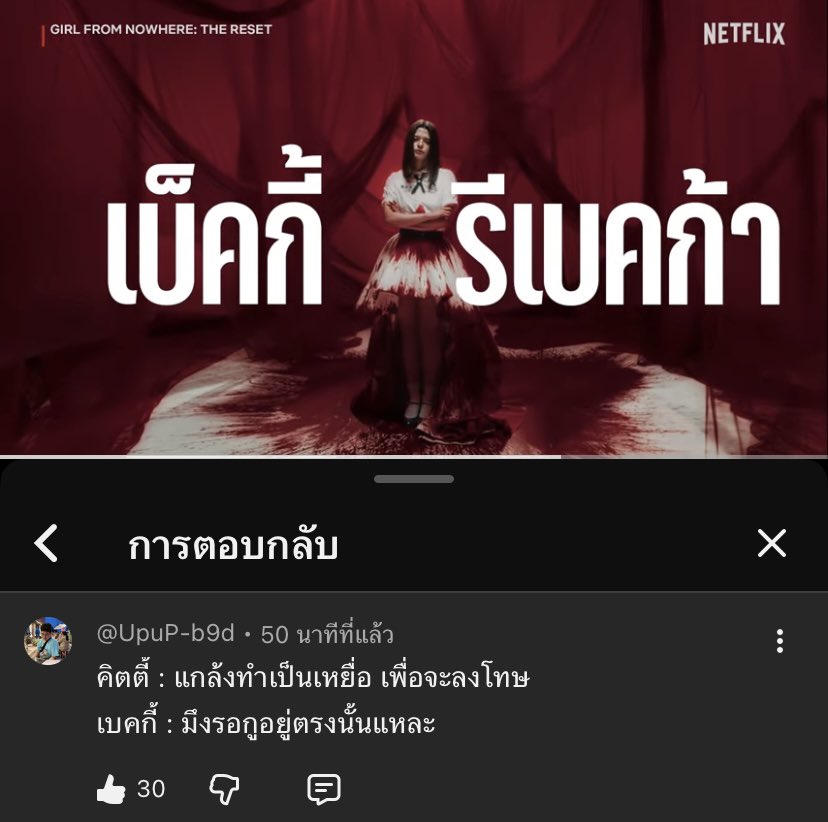 pxptwo0's tweet image. คิตตี้ : แกล้งทำเป็นเหยื่อ เพื่อจะลงโทษ
เบคกี้ : มึงรอกูอยู่ตรงนั้นแหละ

#GirlFromNowhereTheReset
#BeckyforGFNTheReset
#เด็กใหม่TheReset