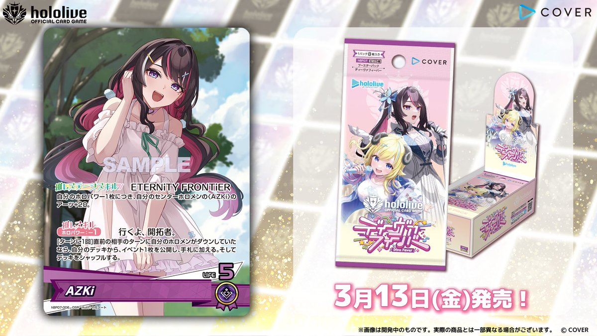 ホロカ カード紹介】 3月13日(金)発売の『ブースターパック ディーヴァ