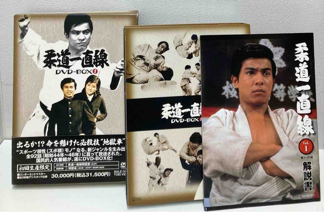中野店】1/19 昭和スポ根人気ドラマ『柔道一直線』の中古5枚組DVD BOX