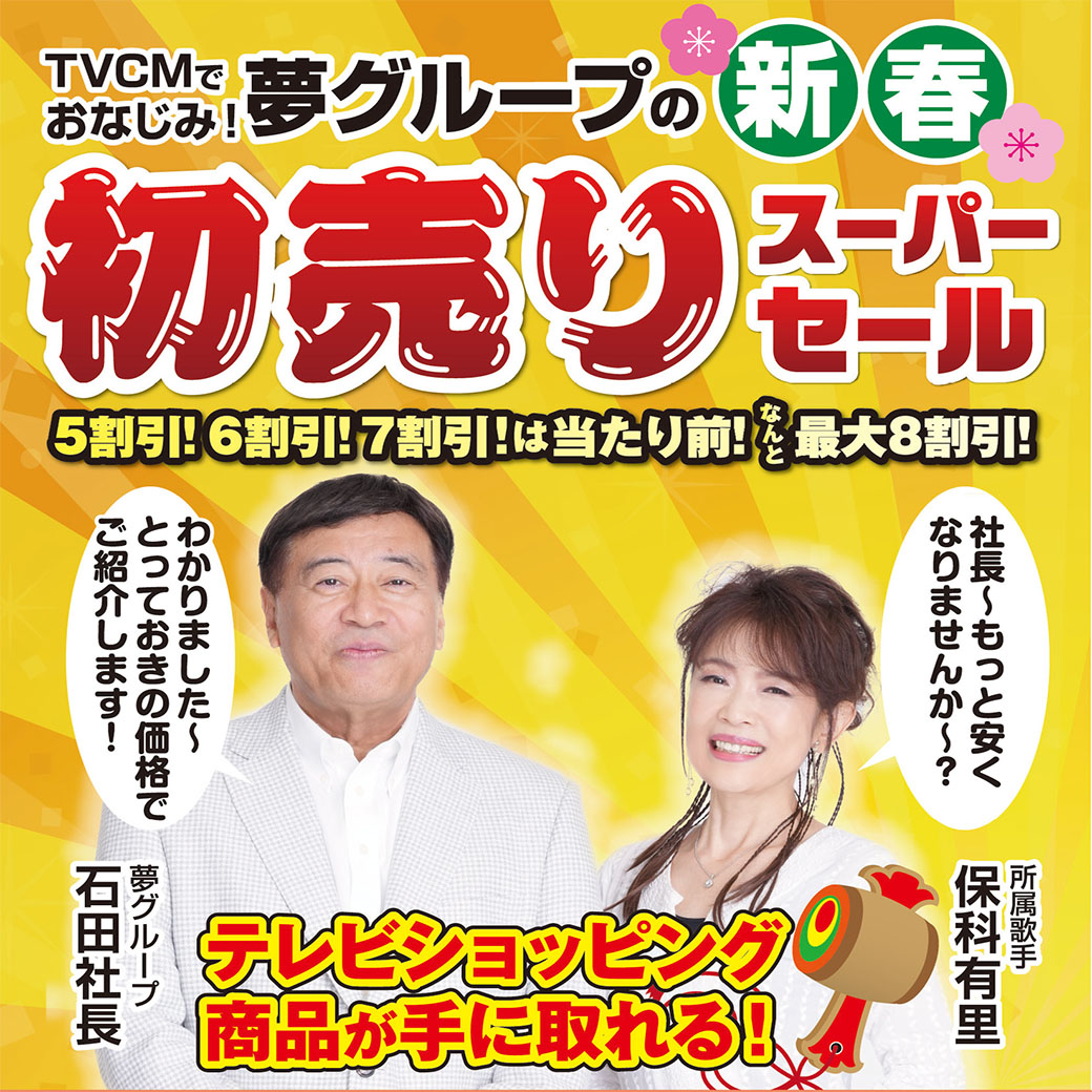 ?小樽朝里店よりお知らせ✨ 1/23(金)～1/25(日)の3日間限定！ 「社長 