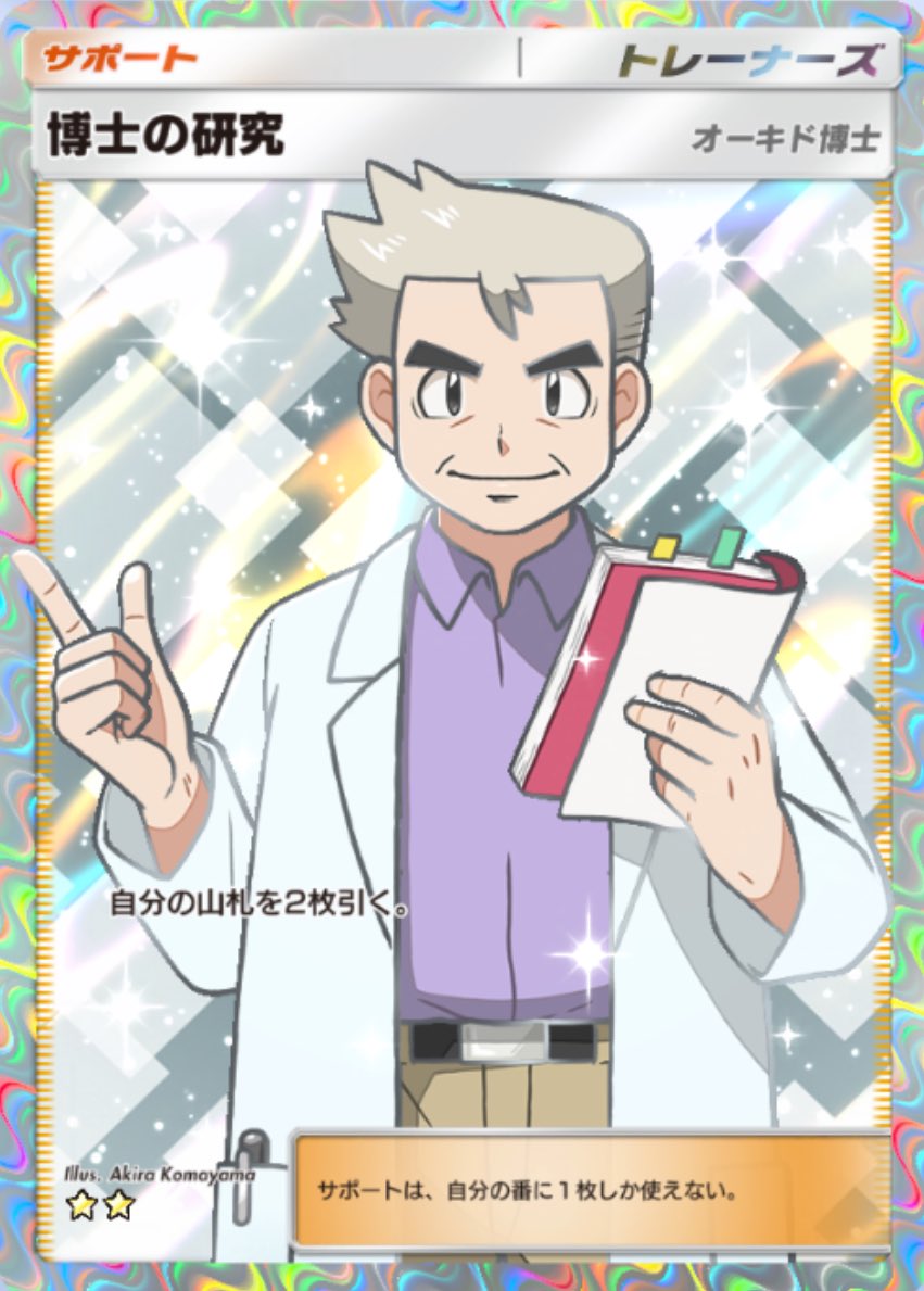 poketa_3's tweet photo. 博士ゲリラ配布

締切本日18:00

フォロー✅とRT♻️のみ

#ポケポケ #ポケポケ交換 https://t.co/vxczg8cROI