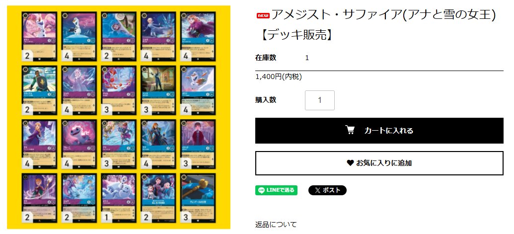 デッキ販売】#ディズニーロルカナ #ロルカナ 🟪アメジスト・サファイア