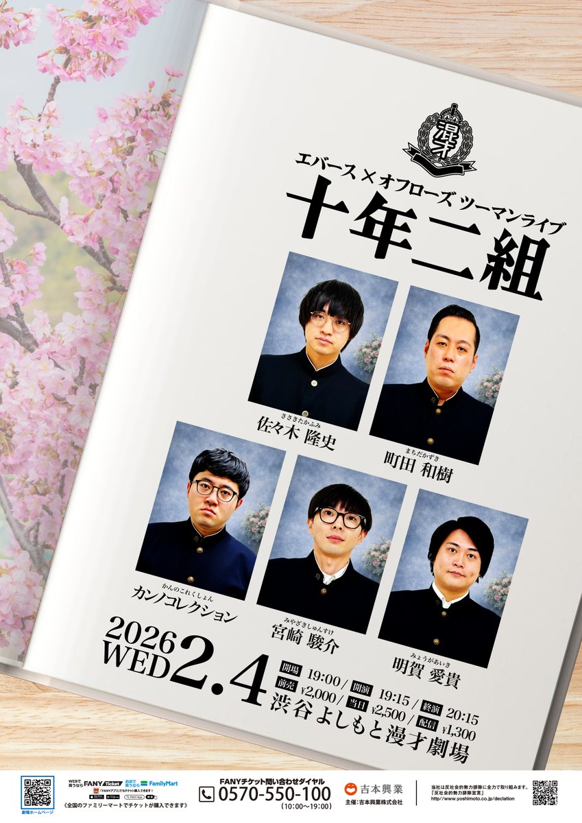 🎓フライヤー完成🎓 2/4(水)19:15開演 エバース×オフローズツーマン