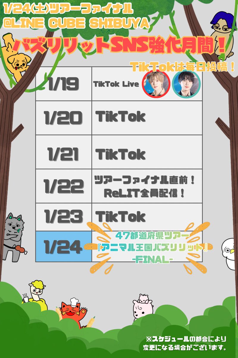 バズリリット SNS強化月間🪿💫 ＼ 今週のラストスケジュールはこちら