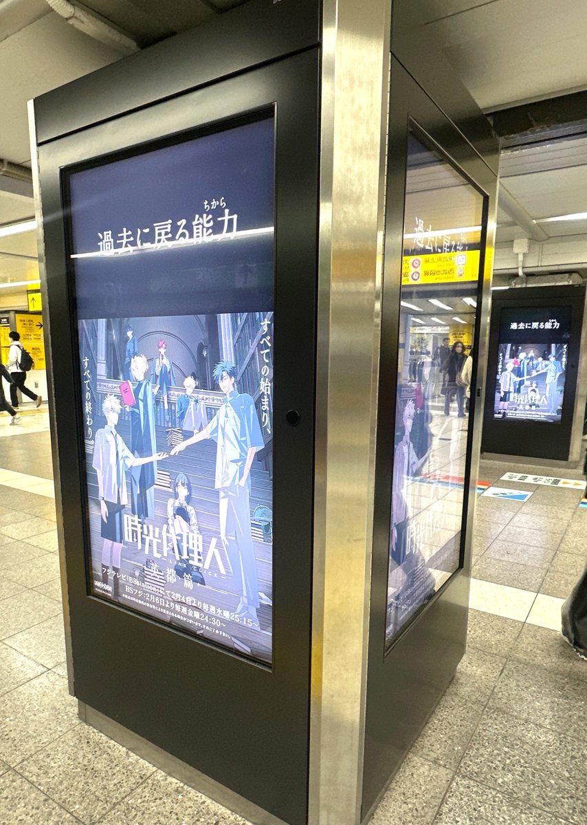 ╋━━━━
　時光代理人 -LINK CLICK- 英都篇
 　　　サイネージ広告掲出！
　　　　　　　　　　━━━━━╋

JR池袋中央改札内にて
サイネージ広告を掲出中🎞

📅1/19(月)～1/25(日)まで

お立ち寄りの際はぜひご覧ください！！

※駅・係員へのお問い合わせはご遠慮ください

#時光代理人