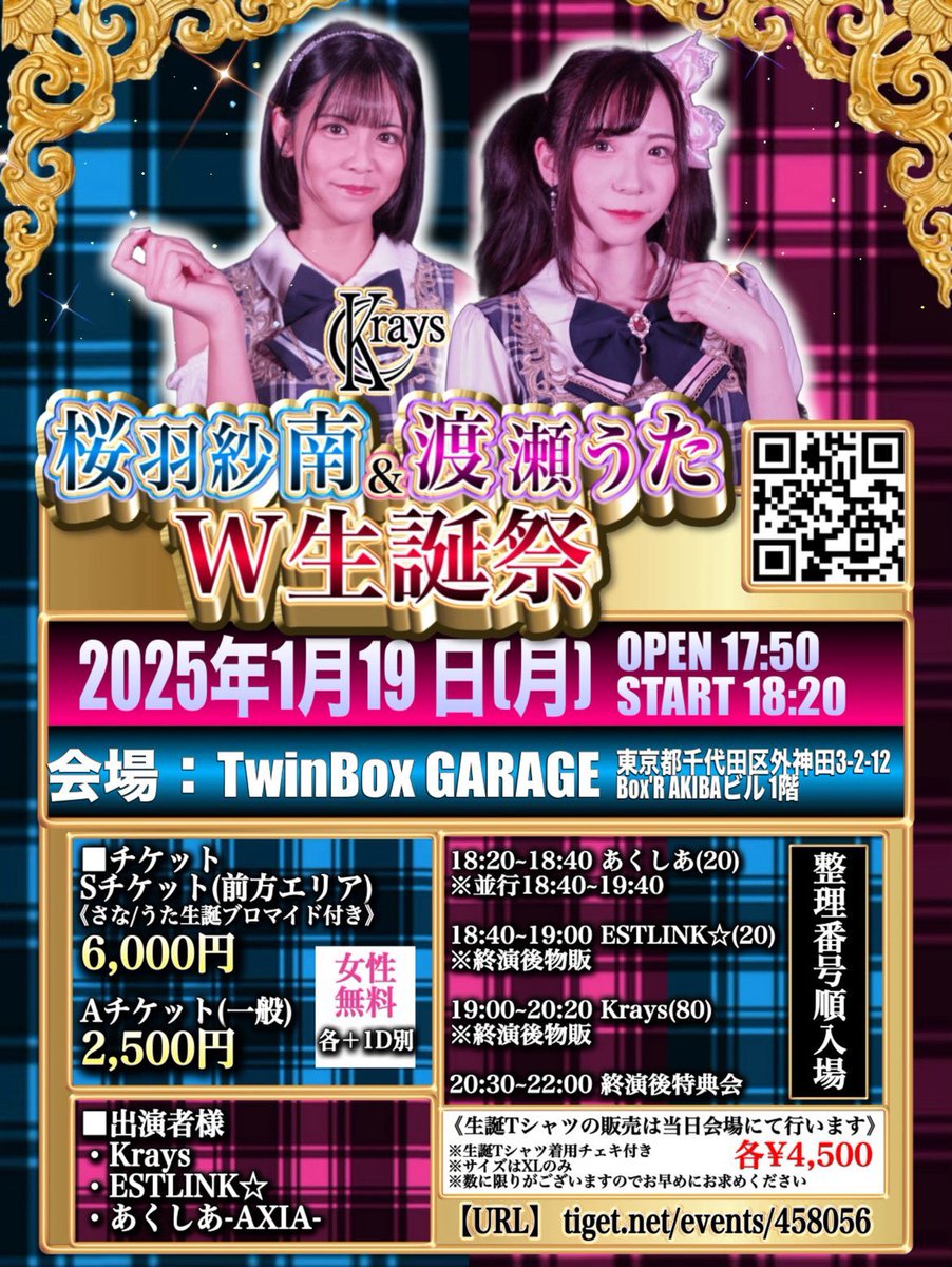 Krays 桜羽紗南 渡瀬うたW生誕祭』 📅2025/1/19 📍 TwinBoxGARAGE