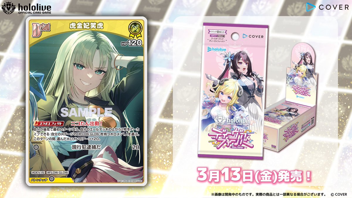 ホロカ カード紹介】 3月13日(金)発売の『ブースターパック ディーヴァ