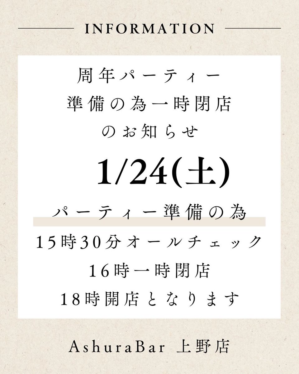 【1月19日　月曜日】

【新宿店】16時から23時
まさひろ、てつやチーママ

【上野店】19時から23時
よしおマネージャー

【新橋店】18時から23時
はじめマネージャー
