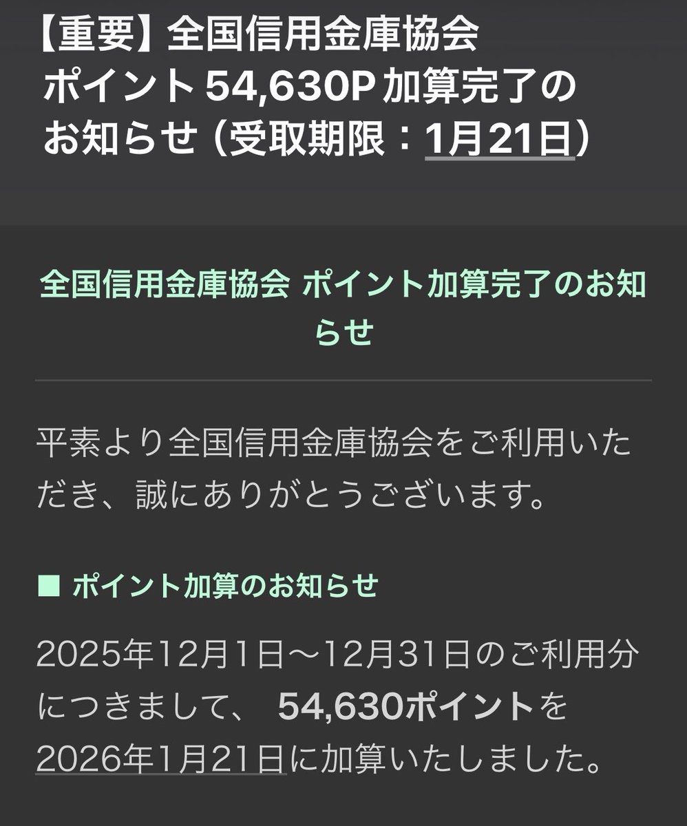 Ya_gdgd's tweet photo. バカメールご苦労様
さて何処が詐欺でしょうか？
・バカみたいな桁のポイントが加算
・加算日が未来なのに「加算いたしました」
・加算日とポイントの受取日時が同日
・送信者のメアドがフリーメール
・顧客の名前が入っていない
・所在地がショッピングモール
◯そもそもこのような内容はハガキで届く https://t.co/1z3TOXqFea