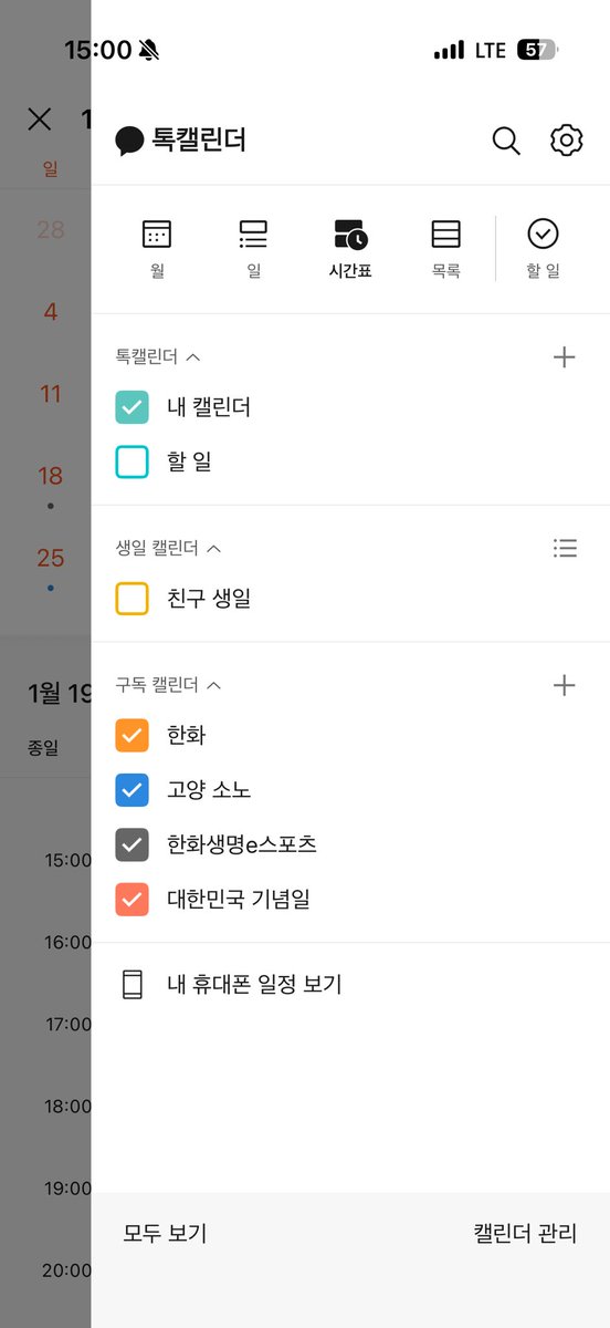@금주: 카카오톡 캘린더 기능을 사용하면 경기 15분 전 카톡이 온다는 사실 알고 계시나요 요렇게 캘린더 구독 가능 🧡🧡

몰랏어요 ㅡ 바아루 구독