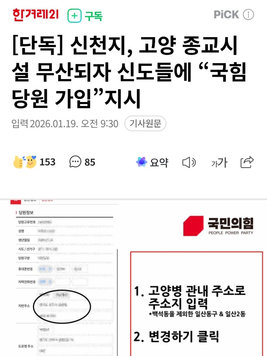 0926kgj's tweet image. 신천지 • 통일교 • 사이비의 정치 개입 수사를 적극적으로 해서 이 연결고리를 끊어버려야합니다.