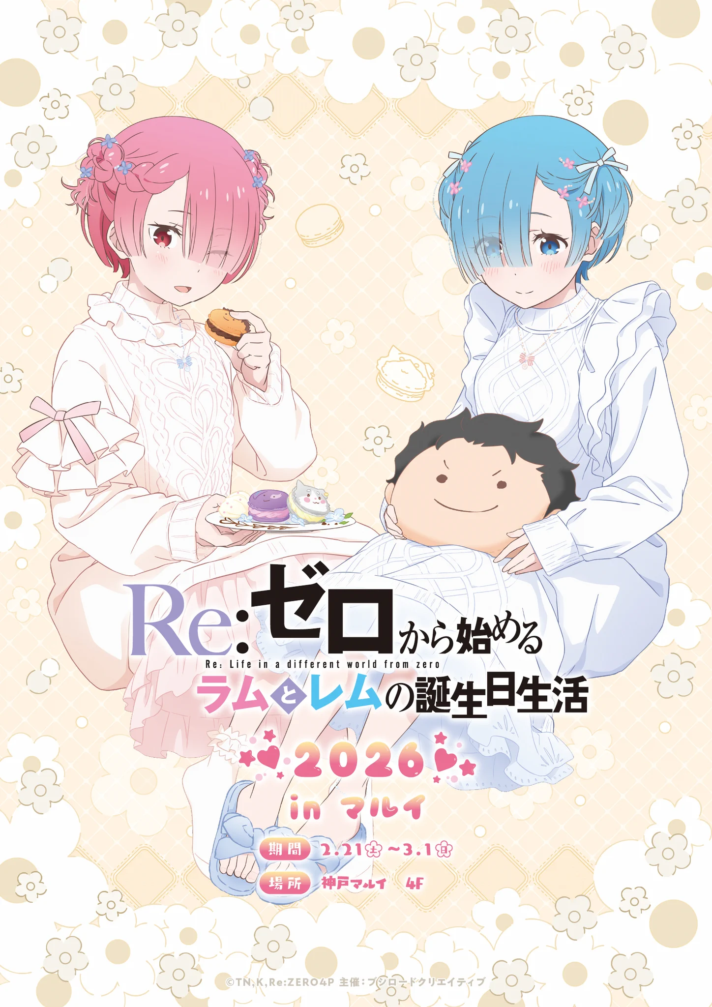 KDcolle Re：ゼロから始める異世界生活 ラム＆レム 生誕祭Ver. Re:ゼロから始める異世界生活』公式 on X: 