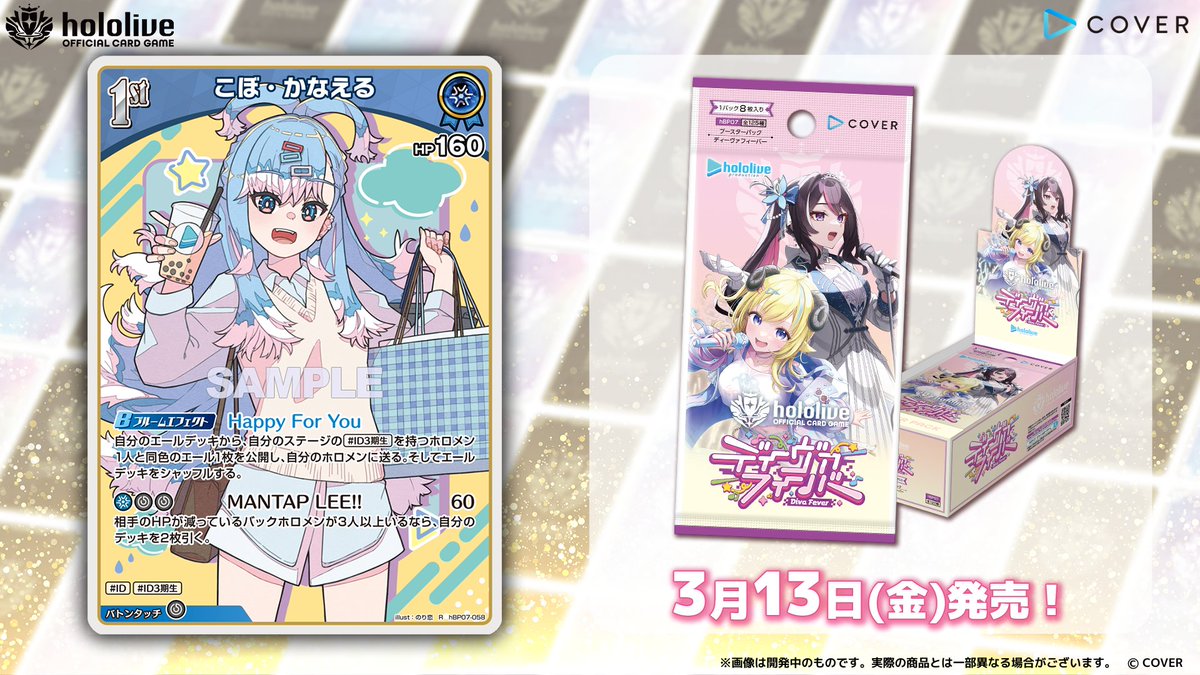 ホロカ カード紹介】 3月13日(金)発売の『ブースターパック ディーヴァ
