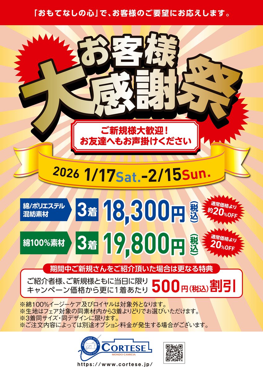 オーダーシャツ専門店 「コルテーゼ」 東京地区 (@cortesenerima) on Twitter photo 