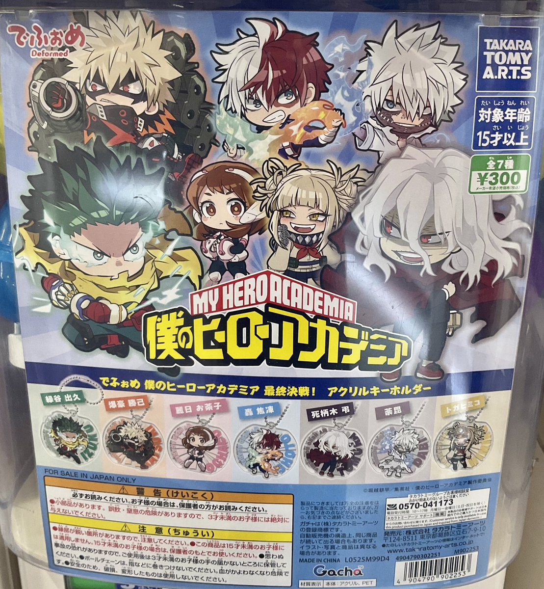 ヒロアカ パッケージ風キーチェーンコレクション第1弾 未開封 18点 ヒロアカ パッケージ風キーチェーンコレクション第1弾 未開封 18点