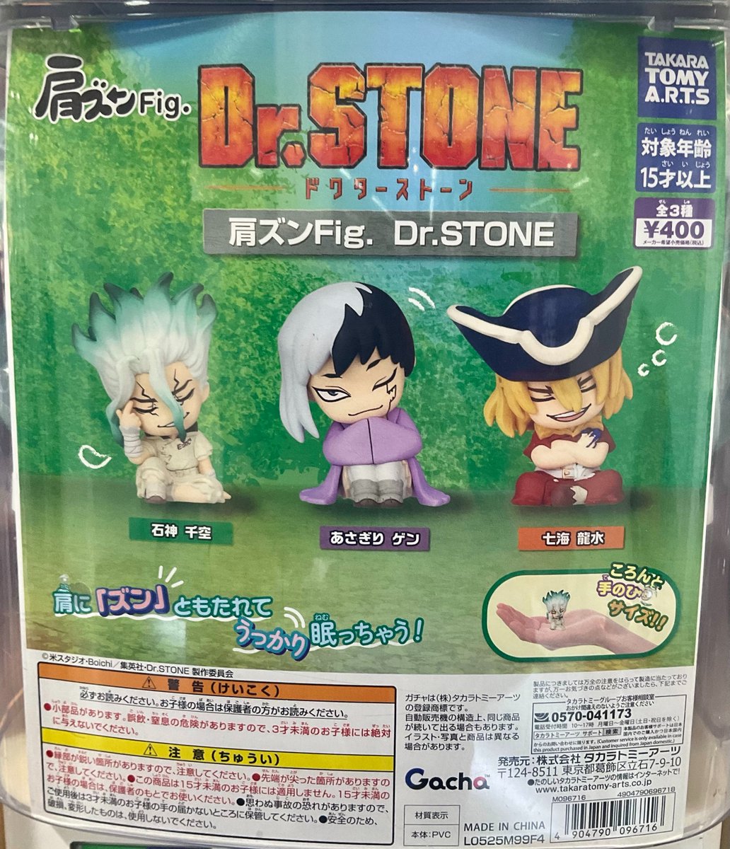 カプセル商品情報】 『肩ズンFig.Dr.STONE』 が入荷いたしました