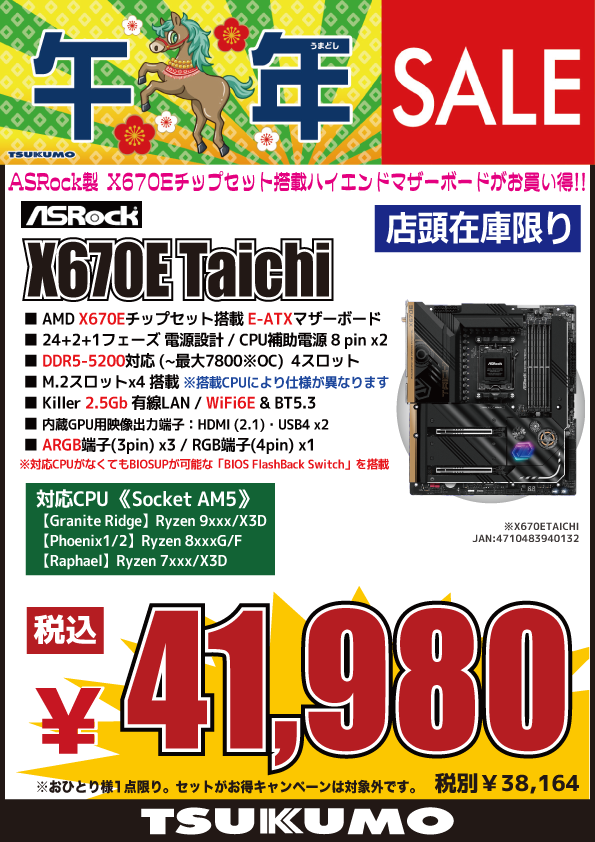 4F】店頭在庫限りの特価品🉐 AMD AM5対応 X670E搭載マザーボード