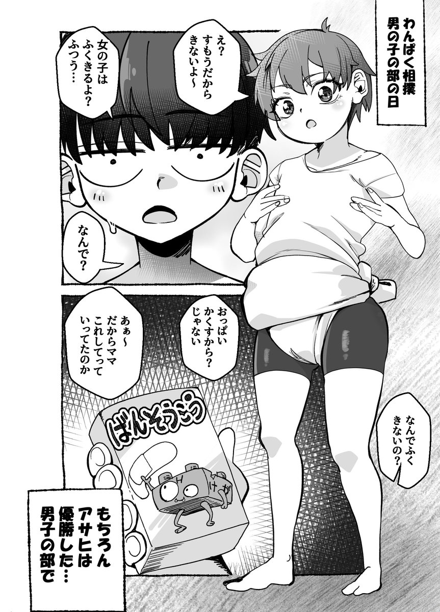 ボーイッシュ幼馴染がギャル化してから勃起が止まらなくなる前の話⑤

∺すもう!男子の部で…∺

差分は後日ファンティアにアップいたします。 