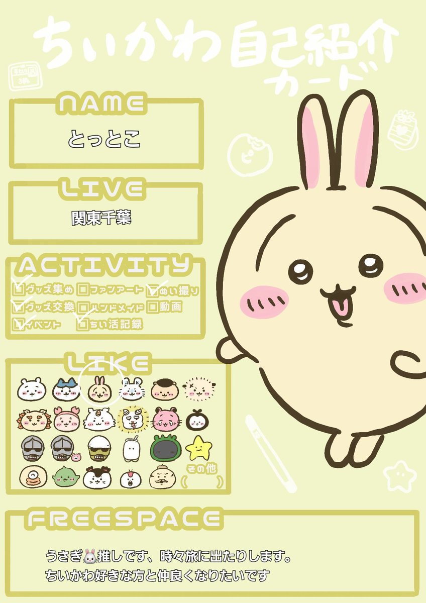 🐰ちい活（うさぎﾒｲﾝ）🐰🐰とっとこ🐰🐰ブルアカ（金沢スタンプラリー待機中） tweet media