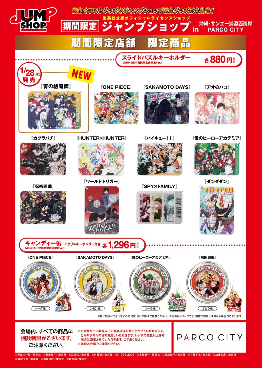 ☆期間限定沖縄店☆ 本日最終日!! 「沖縄・サンエー浦添西海岸パルコ