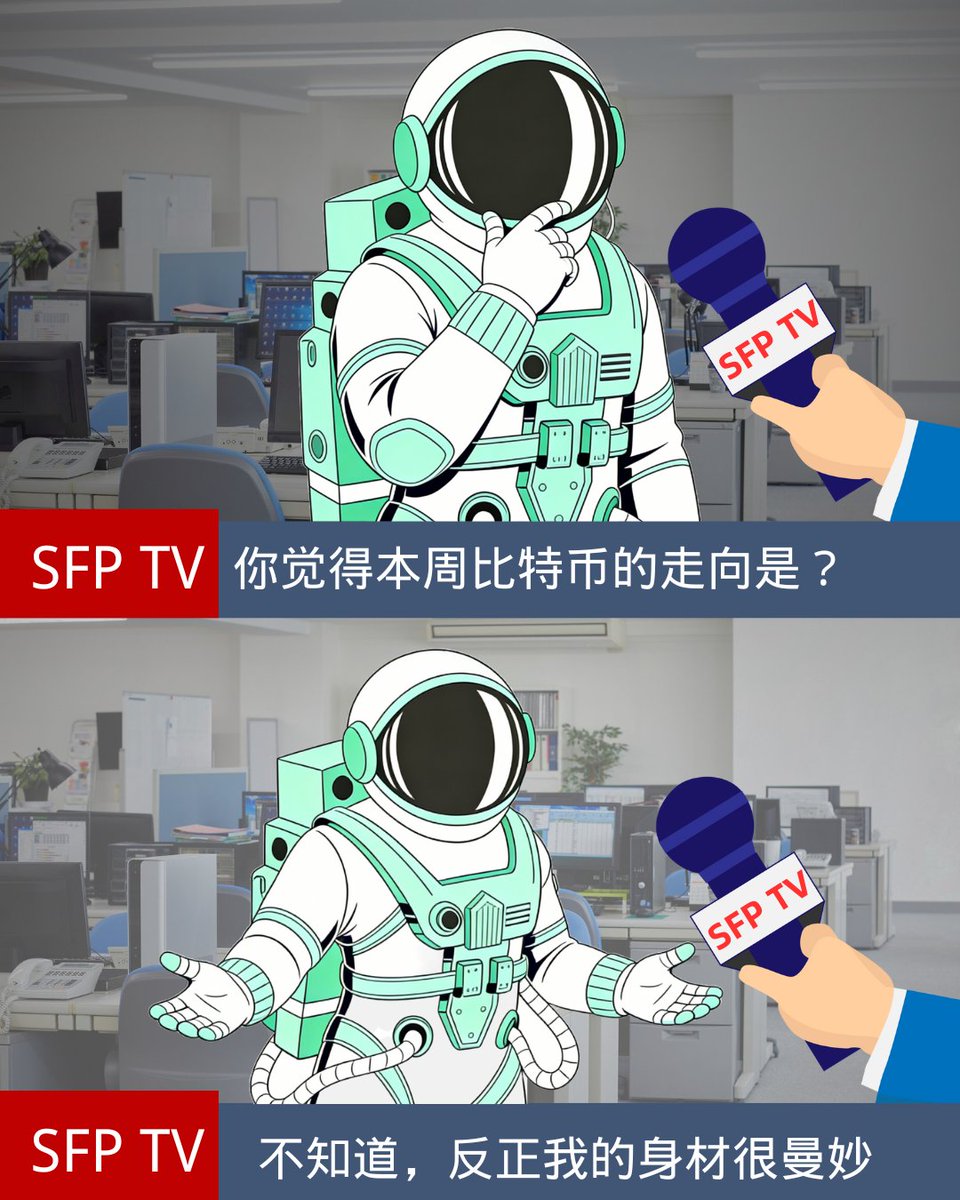 SafePalCN's tweet image. 🤐不知道， 反正我的身材很曼妙
🔹不知道， 反正我的手头很紧俏
🔹不知道， 反正我的灵魂在出窍
.......
😎不知道，反正任何一个新的梗我都要
#不知道我的身材很曼妙