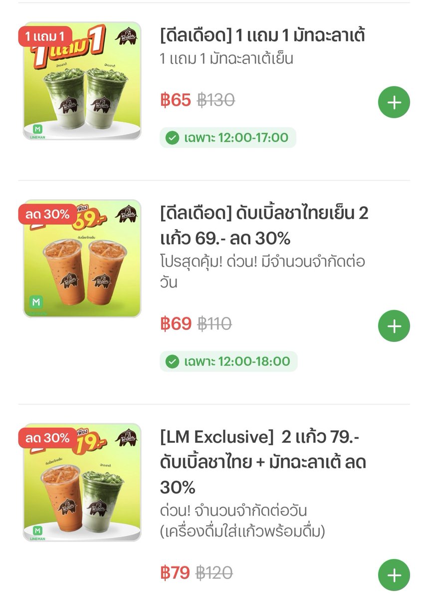 NNNani_tellpro's tweet photo. #PunThai Coffee ใน #LINEMAN
เมนู #มัทฉะลาเต้ มีดีลเดือด 1 แถม 1 เพียง 65 บาท 💚 ตกแก้วละ 32.5 บาท
เฉพาะเวลา 12.00 - 17.00 น. ค่ะ
👇
https://t.co/VbsfzQqg8G
🌟 โปรโมชั่นนี้มีถึงวันที่ 26 ม.ค. 69
🥤 เมนูดับเบิ้ลชาไทย 2 แก้ว ก็มีดีลเดือด 1 แถม 1 ราคา 69 บาท แต่เป็นเวลา 12.00 - 18.00 น. ค่ะ
#ไลน์แมน #LINEMANถูกสุดทุกวัน #PunthaiCoffee