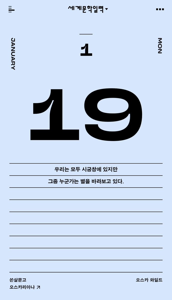 mozzimozzi_sun's tweet photo. 오늘 일력 문구 좋다. https://t.co/eEcmjQXxDh