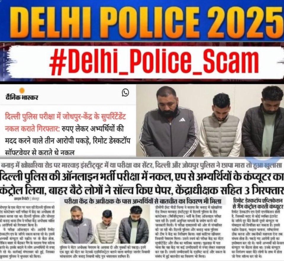 ये शिक्षा नहीं, पेपर-माफिया का बिज़नेस है
जिसमें बच्चों का भविष्य दांव पर लगाया जा रहा है।
#Delhi_Police_Scam