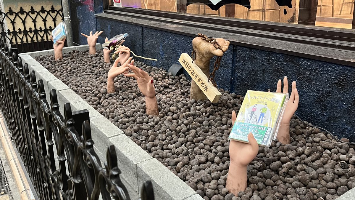 大須のミステリー専門書店

おすすめ本コーナーの事件性がすごい