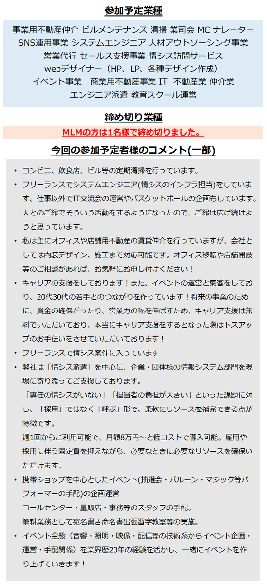 zetto2024st's tweet image. 明日は今年初のzetto主催 新宿 新年会＆BUSINESS交流会!!
久しぶりに30名様前後の会です(涙)
参加予定業種公開します！

皆様のご参加、お待ちしております😊

【こくちーず】
kokc.jp/e/783411e13d0b…
【HP】
z2024.jp/event-details/…

#異業種交流会
#ビジネス交流会
#zetto
#新宿