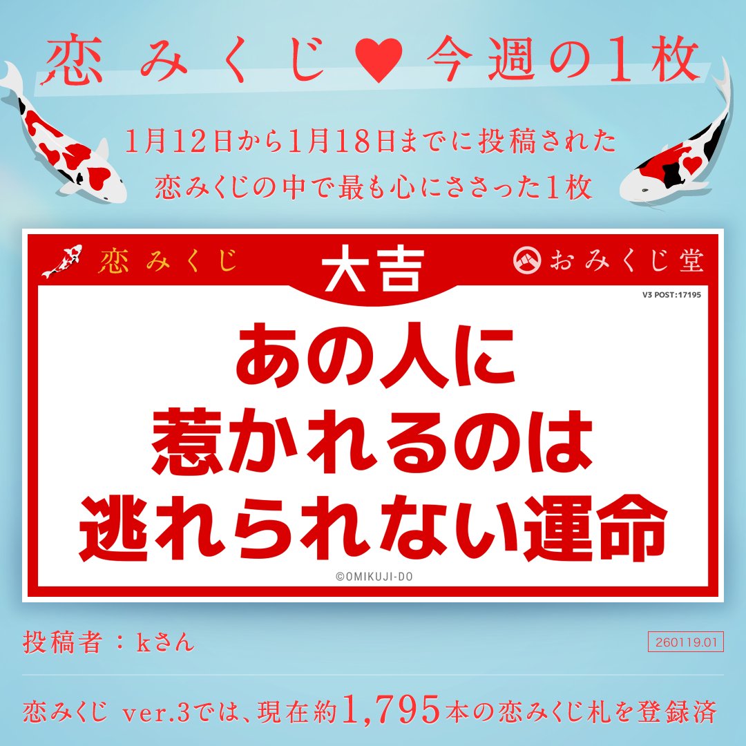 おみくじ堂 恋みくじ【公式】 (@omikujido) / Posts / X