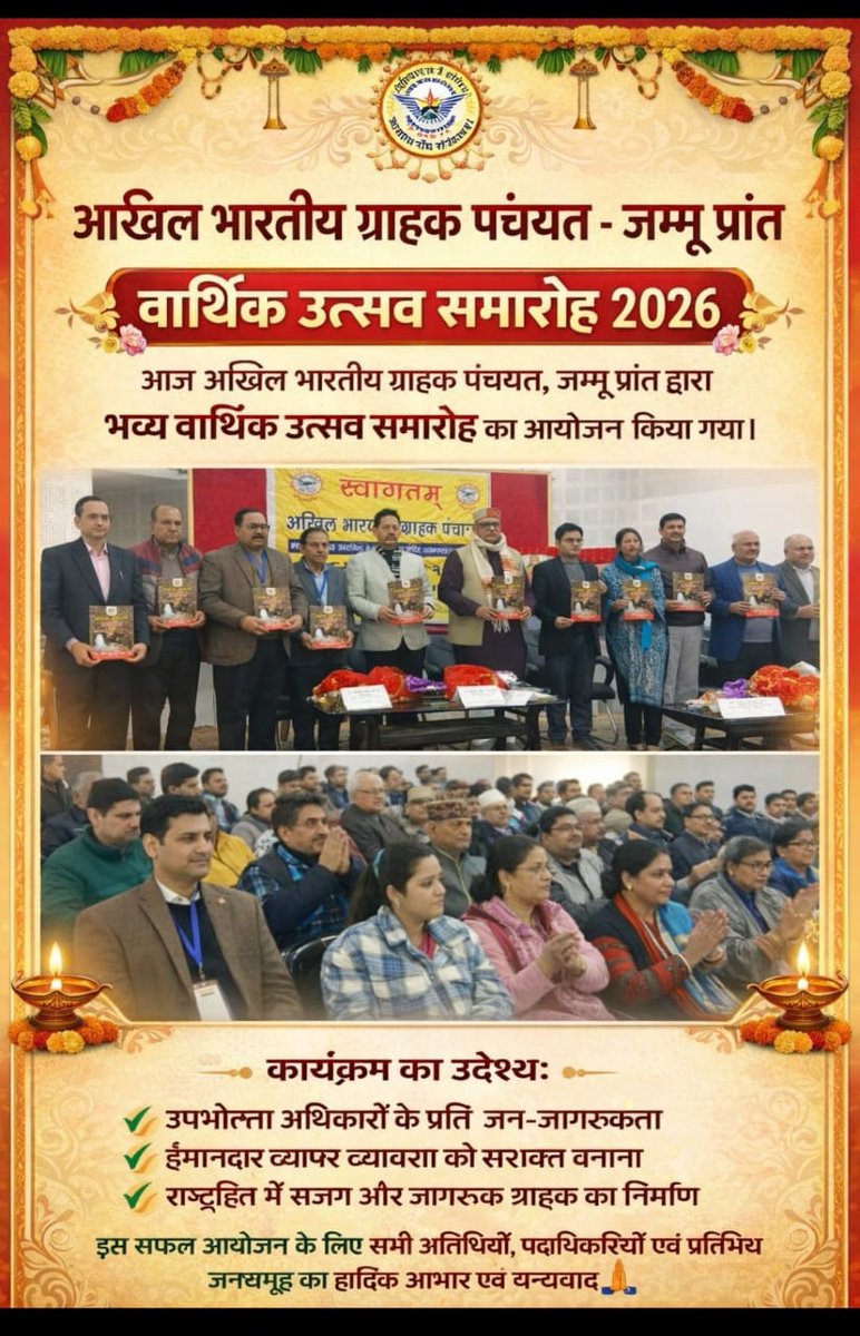 सजग ग्राहक का निर्माण ...
आज की सबसे बड़ी आवश्यकता !
#ABGP #grahak #ConsumerAwareness #ConsumerProtection #ConsumerRights #उपभोक्ता