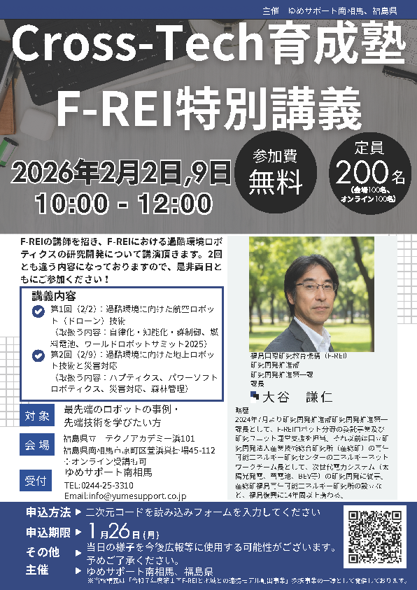 福島国際研究教育機構(F-REI:エフレイ) tweet media
