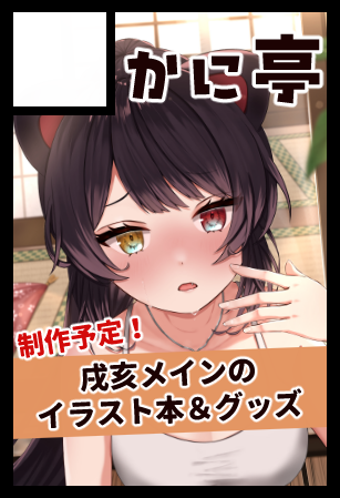 カニかま🦀にじそ11 南2ホール【A-46】 (@baby_mn9) / Posts / X