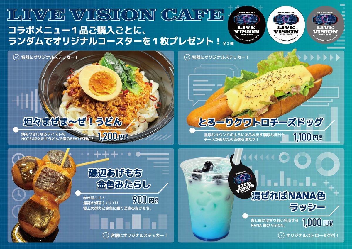 NANA MIZUKI LIVE VISION 2025-2026」東京公演 オフィシャルフード