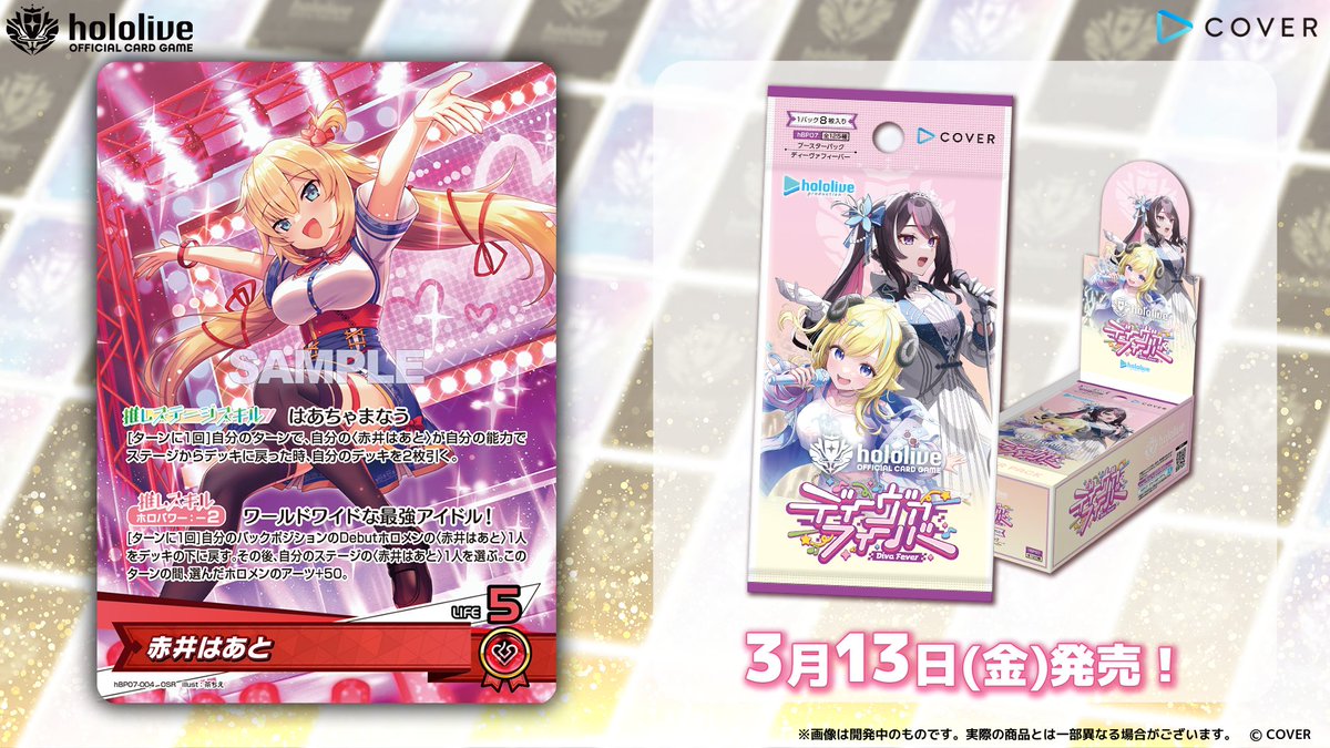 ホロカ カード紹介】 3月13日(金)発売の『ブースターパック ディーヴァ