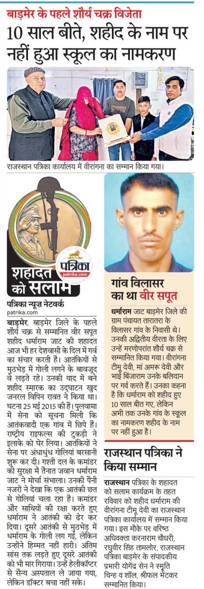 RTamlor's tweet photo. हर काम-देश के नाम l
राजस्थान पत्रिका के राष्ट्रीय अभियान "शहादत को सलाम " के तहत पत्रिका कार्यालय में थार के वीर शौर्य चक्र विजेता धर्माराम जी की वीरांगना टीमूदेवी जी का अभिनंदन किया l
@rpbreakingnews @adgpi @FortBarmer @NorthernComd_IA https://t.co/2kXQxN4qxJ